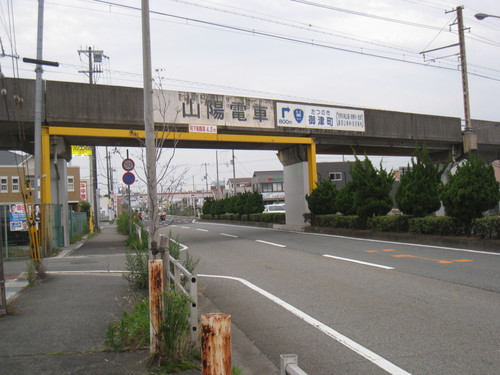3　山陽電車.JPG